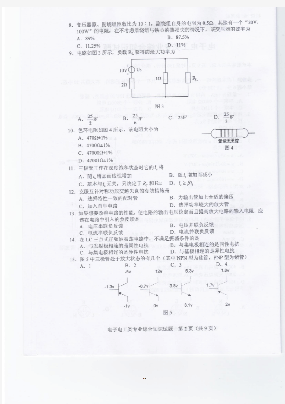 湖南省对口招生电子电工高考试题