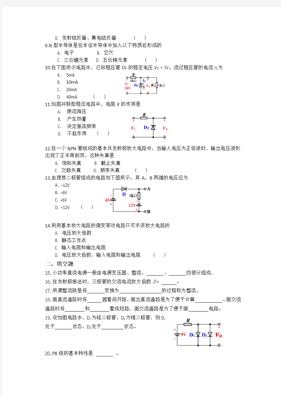 电力电子技术复习题库