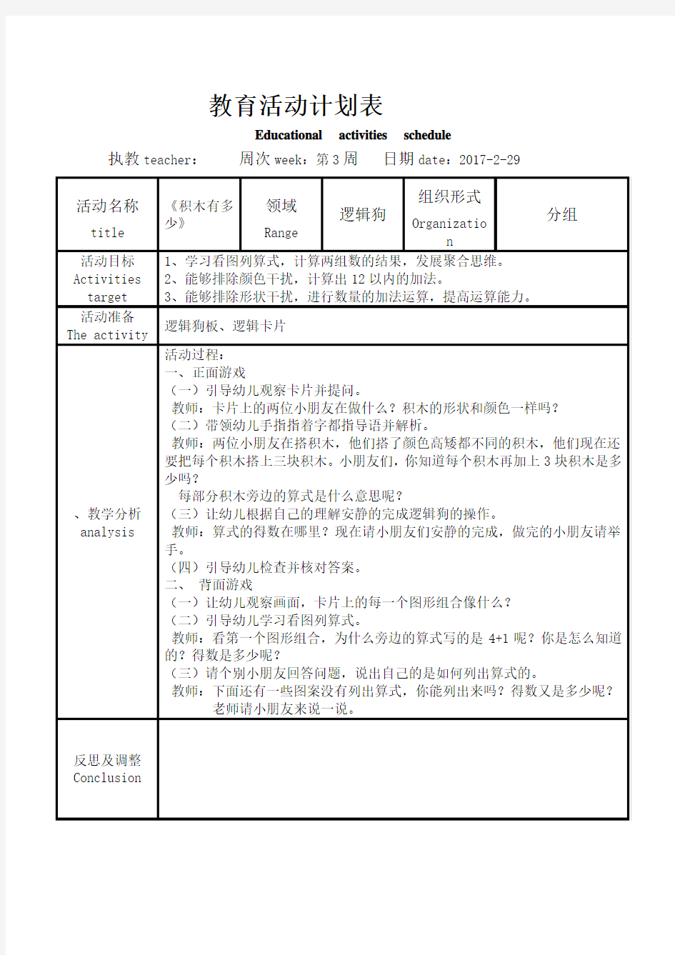 逻辑狗教案积木有多少教案