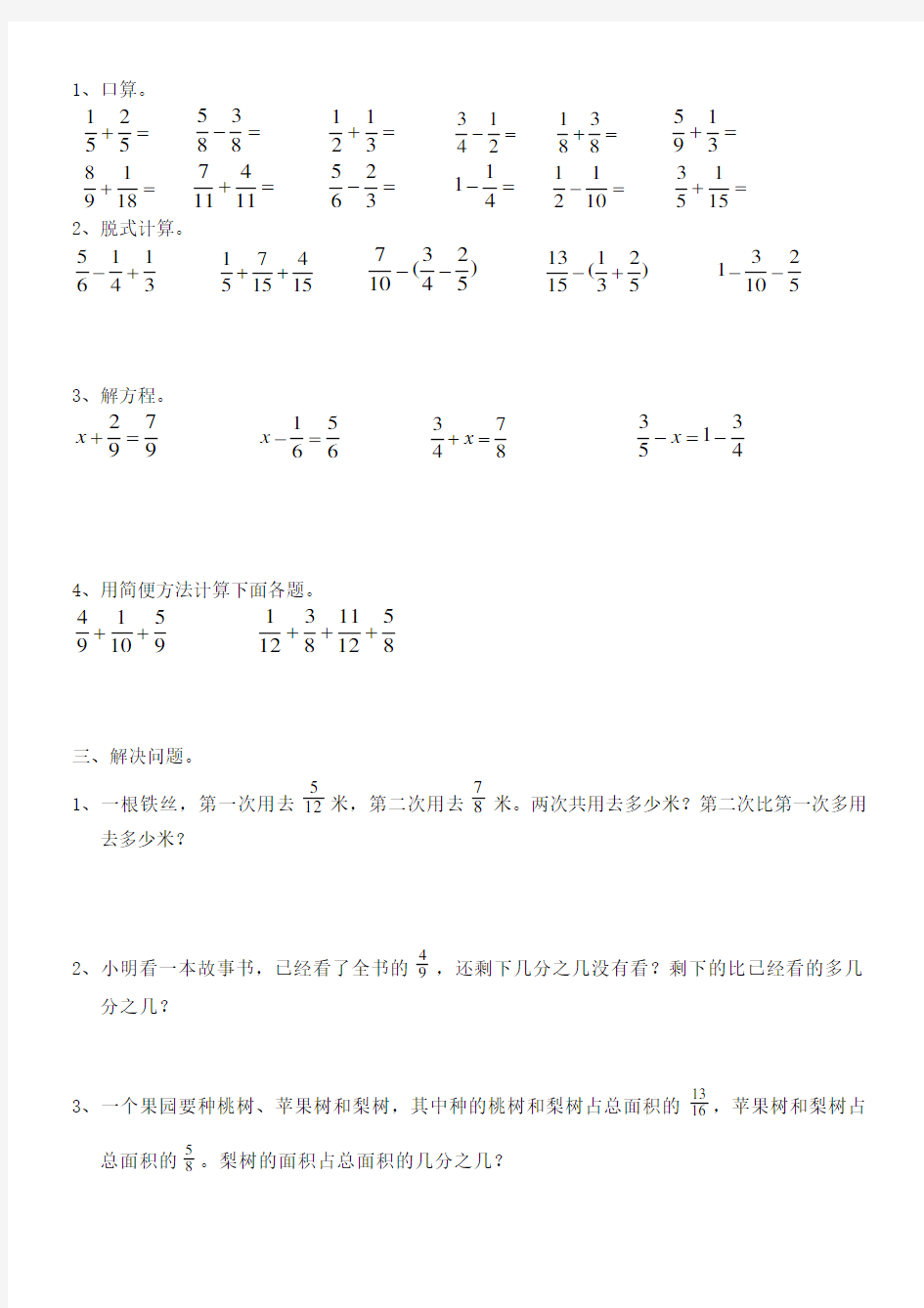 人教版五年级下册数学第六单元知识点