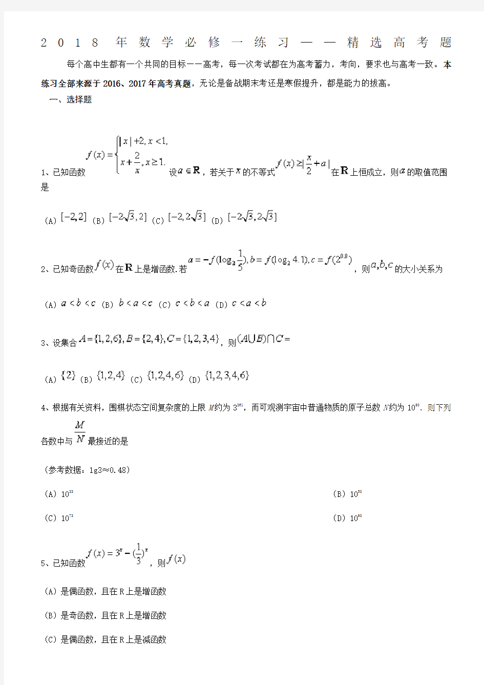 数学必修一练习新高考题