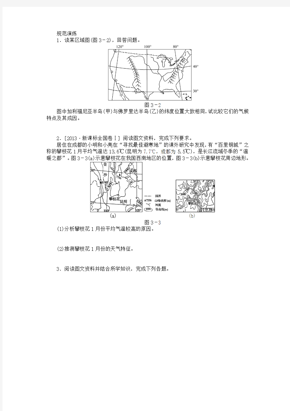 2019版名校专递：高考地理特色专题讲练(3)气候特征描述(含答案)