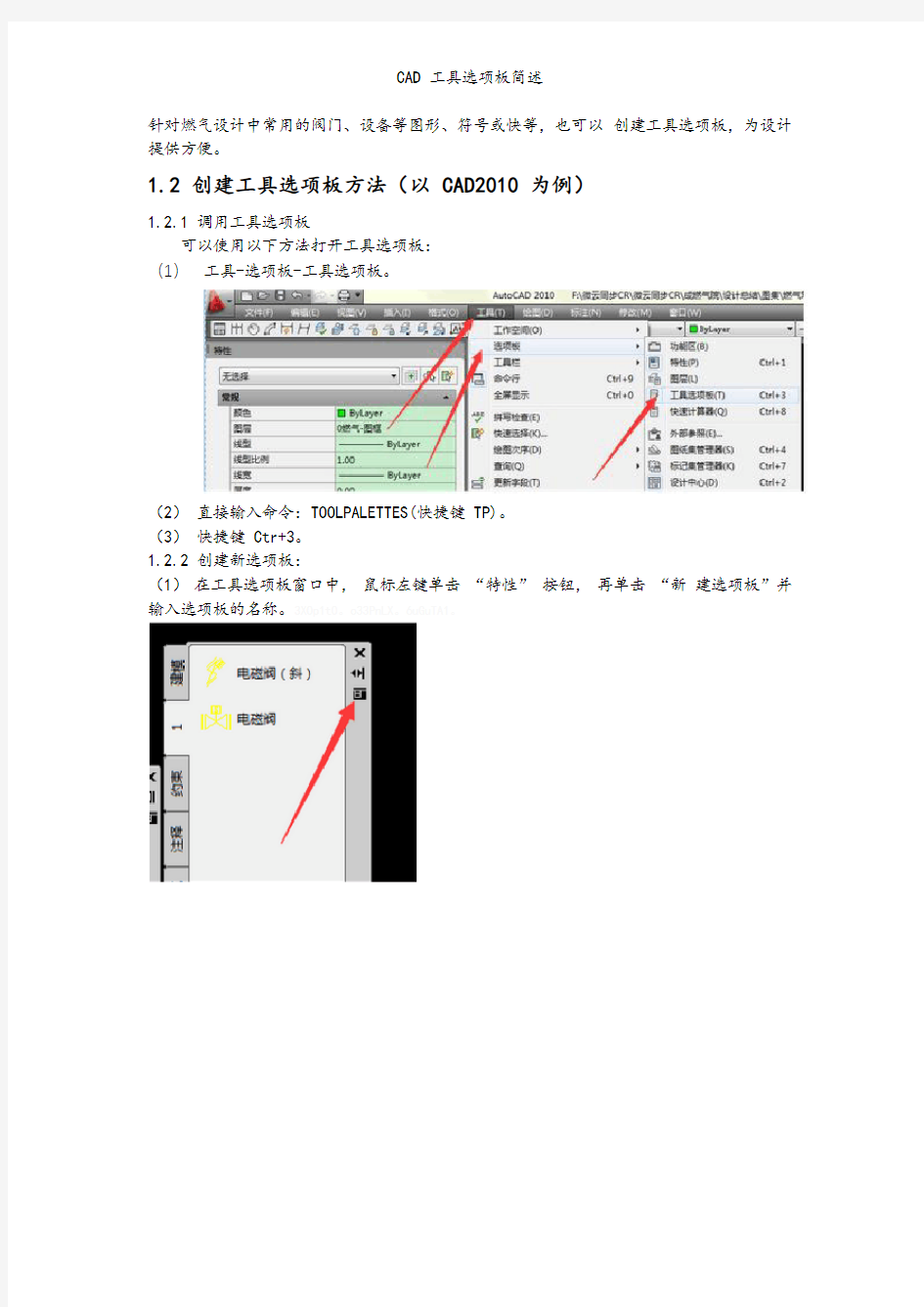 CAD 工具选项板简述