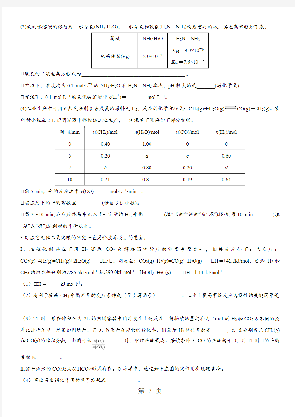 2018年高考化学拿分专题最后一击：化学反应原理综合题(无答案)