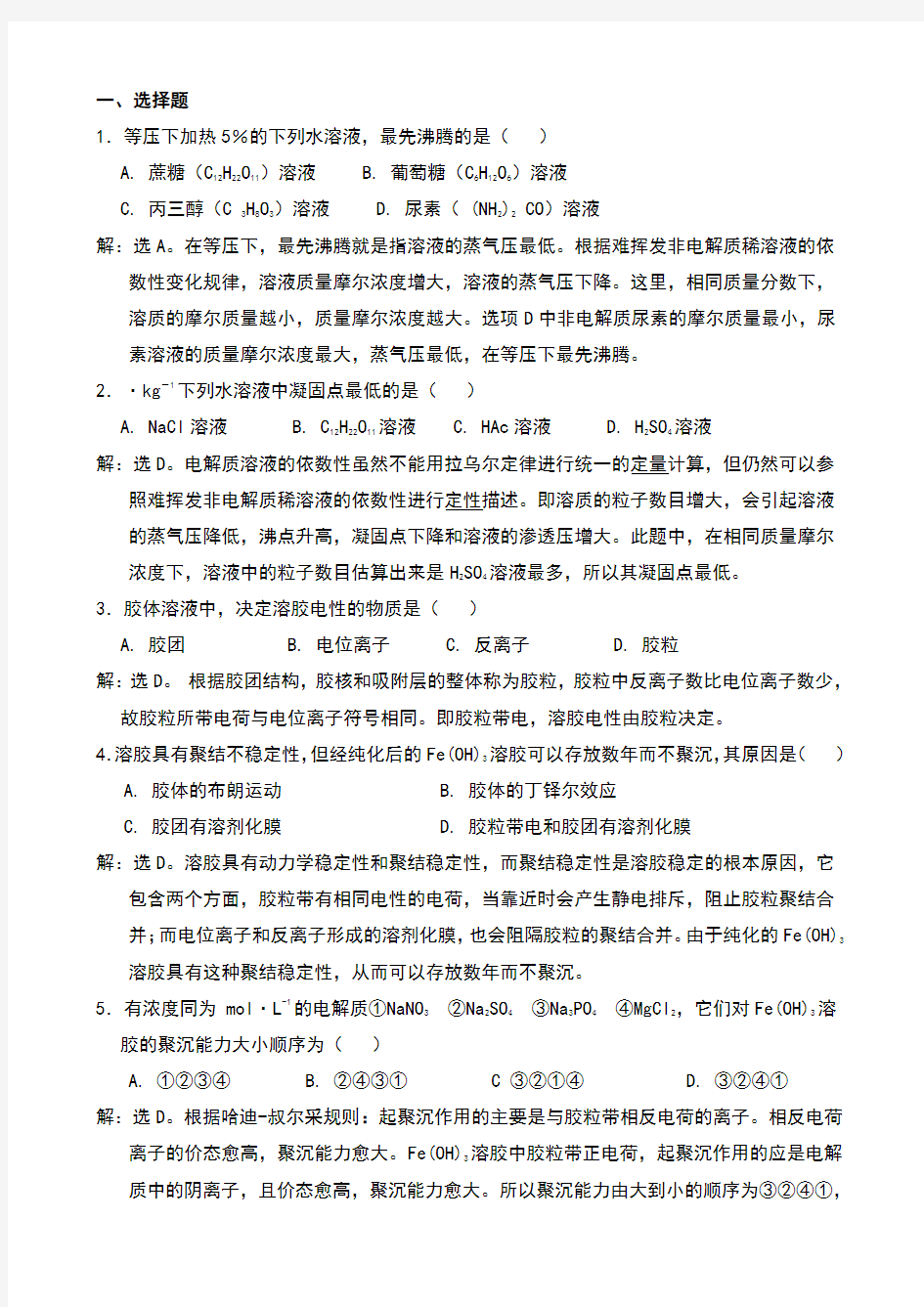 无机及分析化学课后习题第一章答案