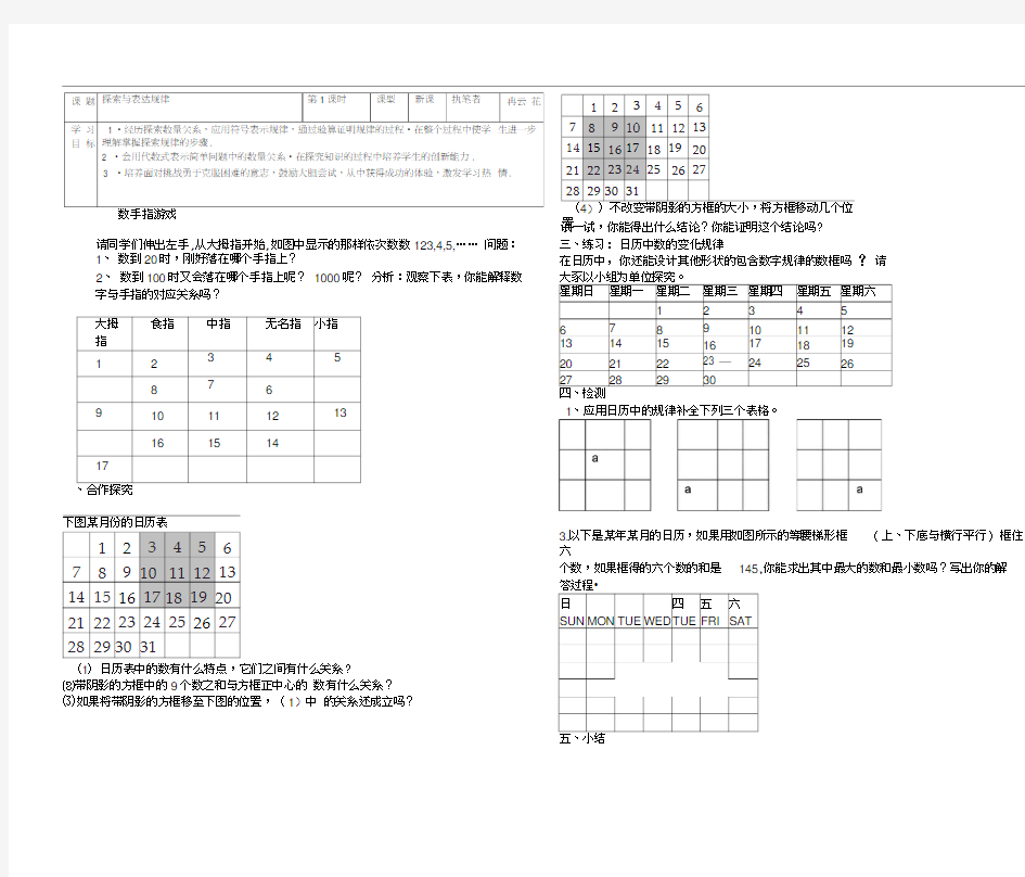 人教版初一数学下册活动课探索与表达规律