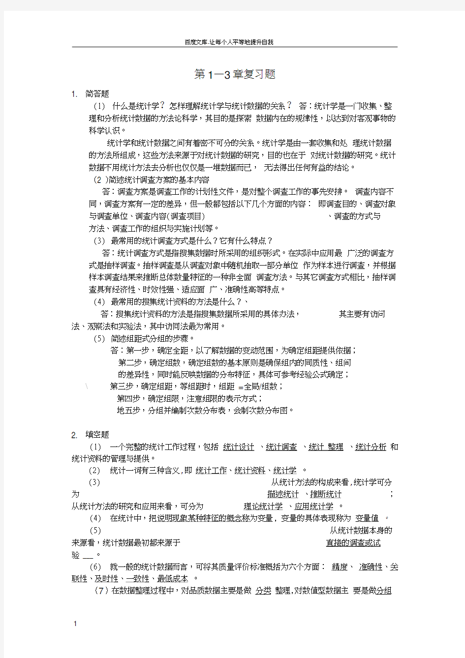 统计学考试题(20200920014628)