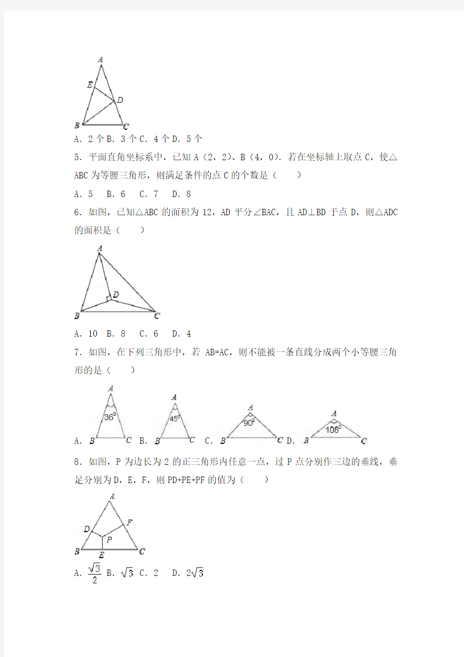 中考复习三角形专题一(含答案)