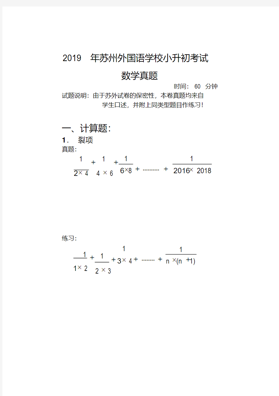 【小升初】2019苏州外国语学校备考数学试题集