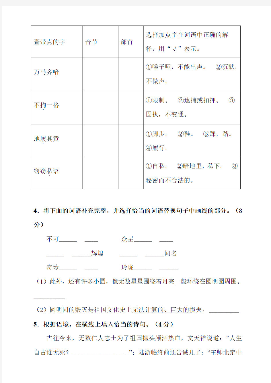 部编版小学语文五年级上册第四单元培优试题(d)