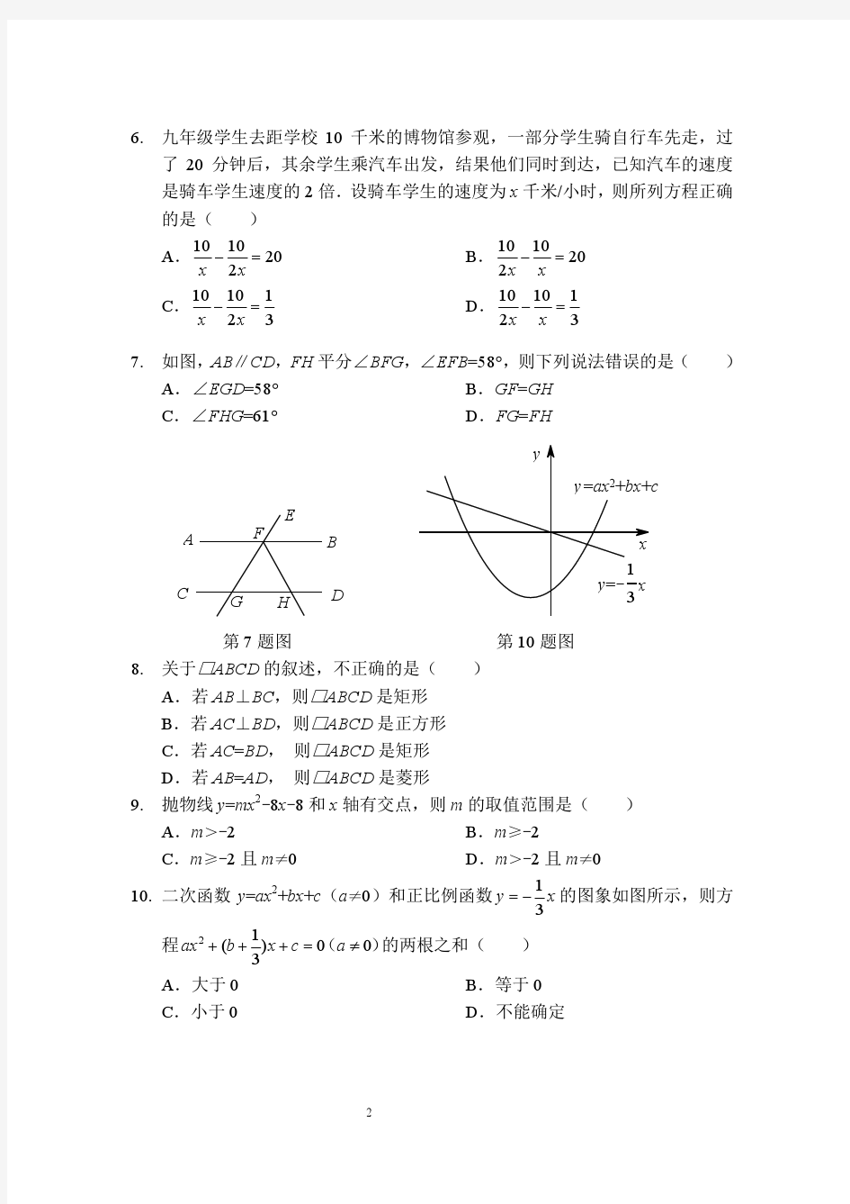 2018年河南安阳市中考二模数学试卷及参考答案(pdf版)