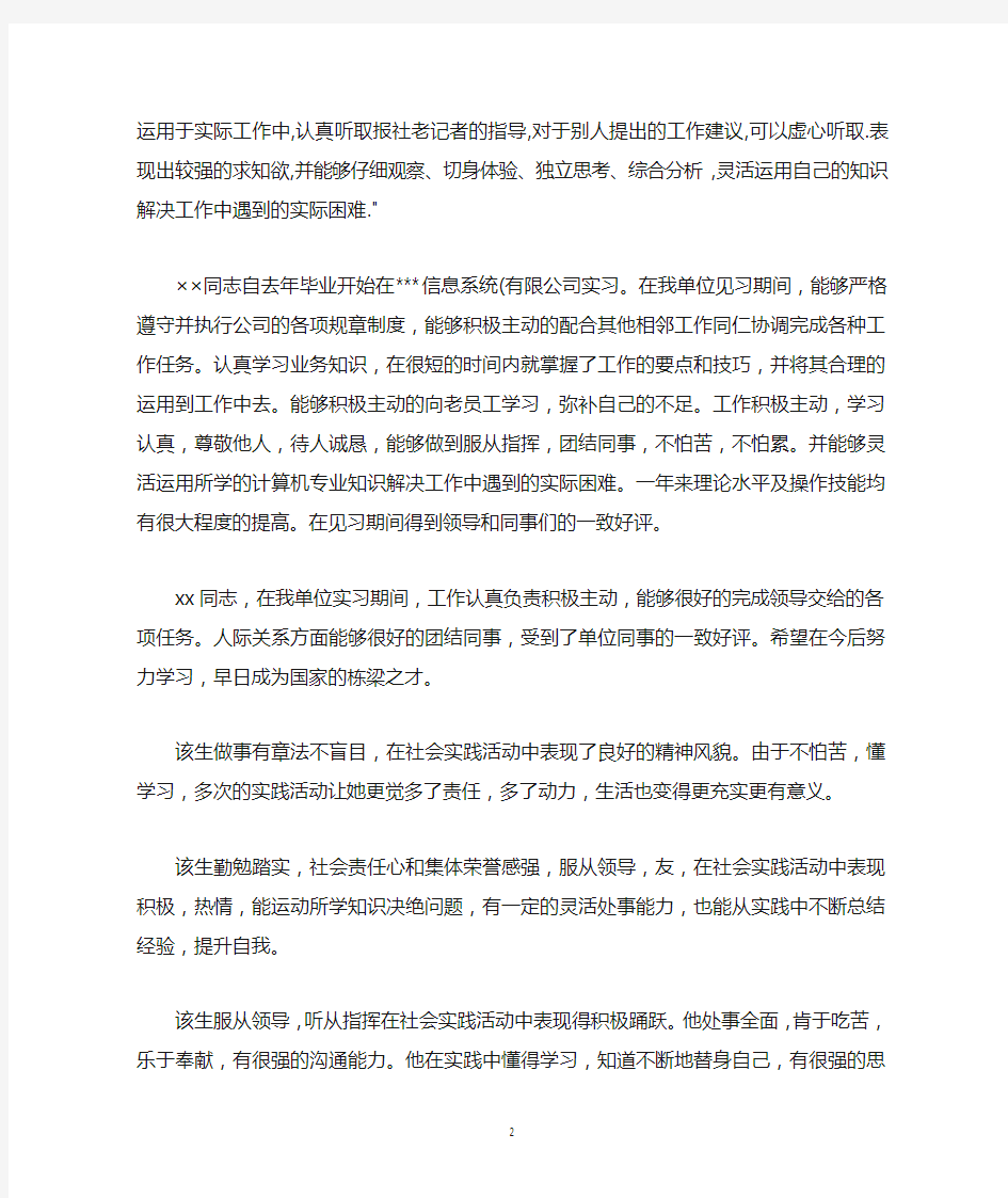 暑期社会实践单位评语精选