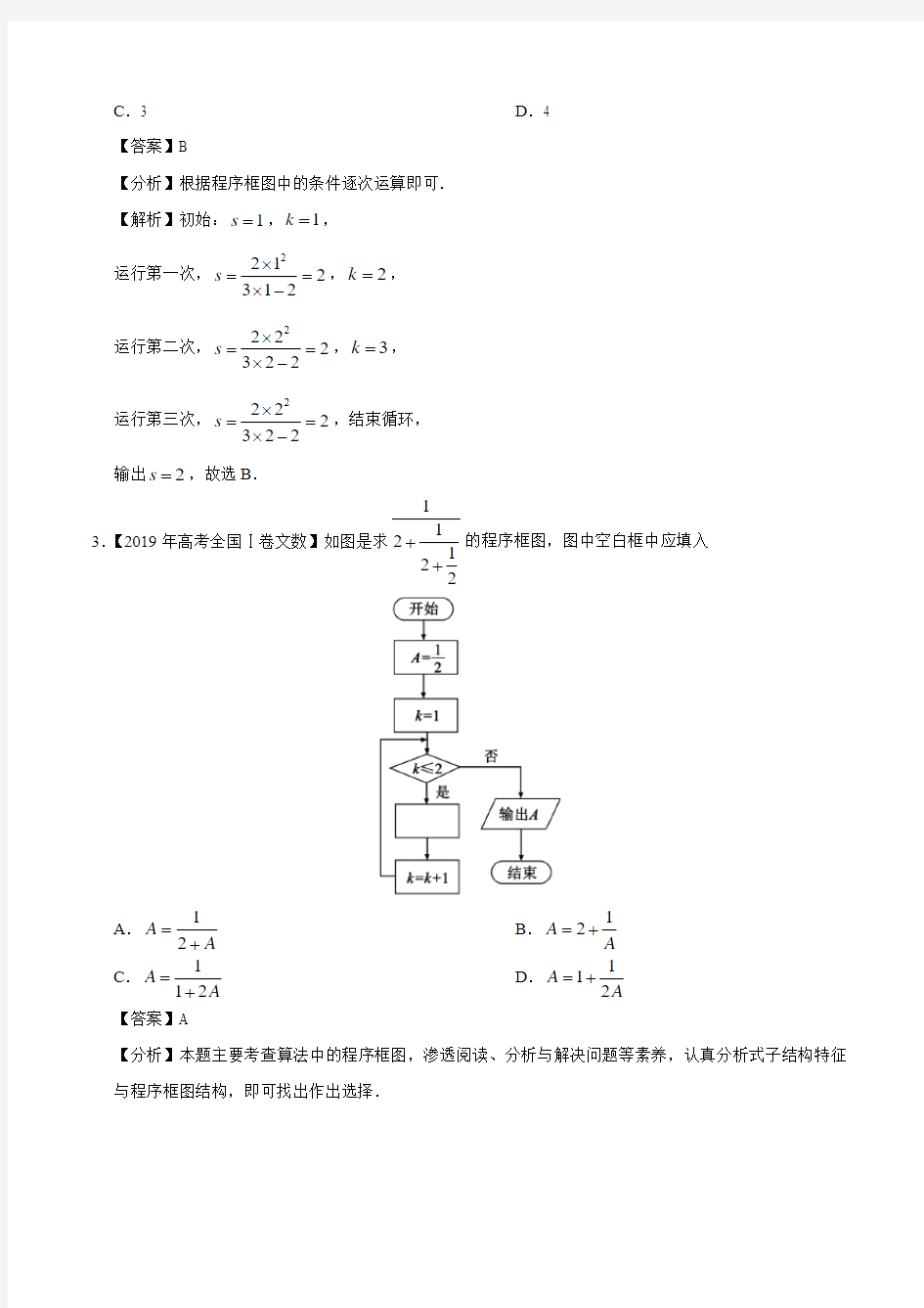 2019年高考文科数学算法初步分类汇编