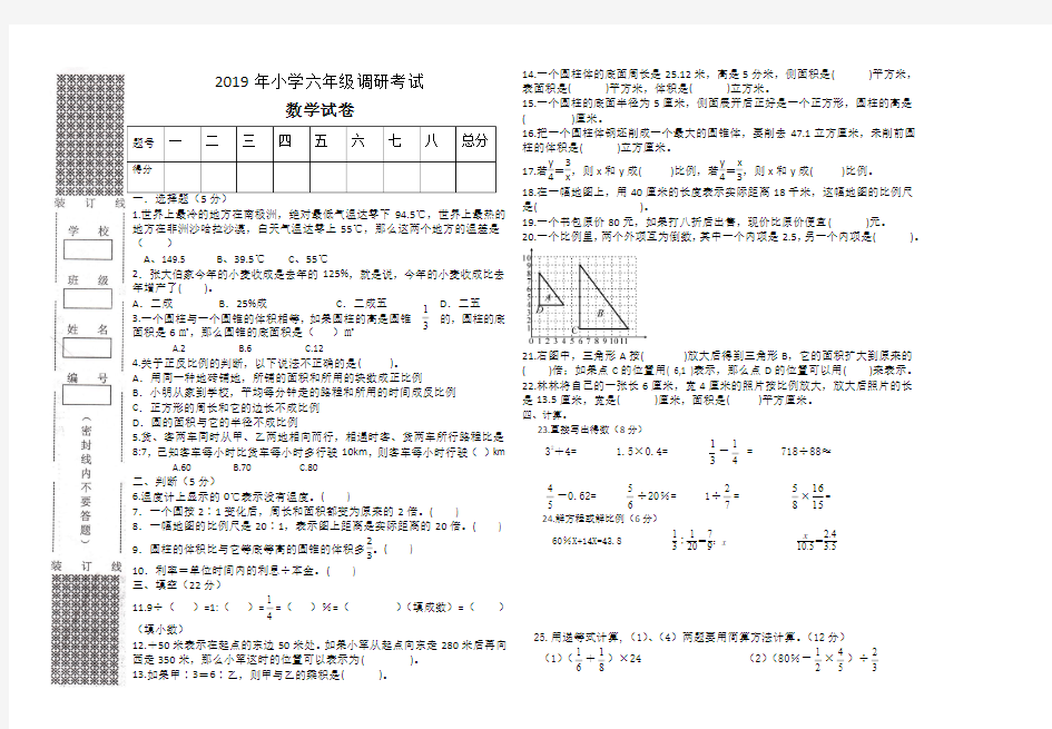 人教版小学六年级调研考试试卷+参考答案