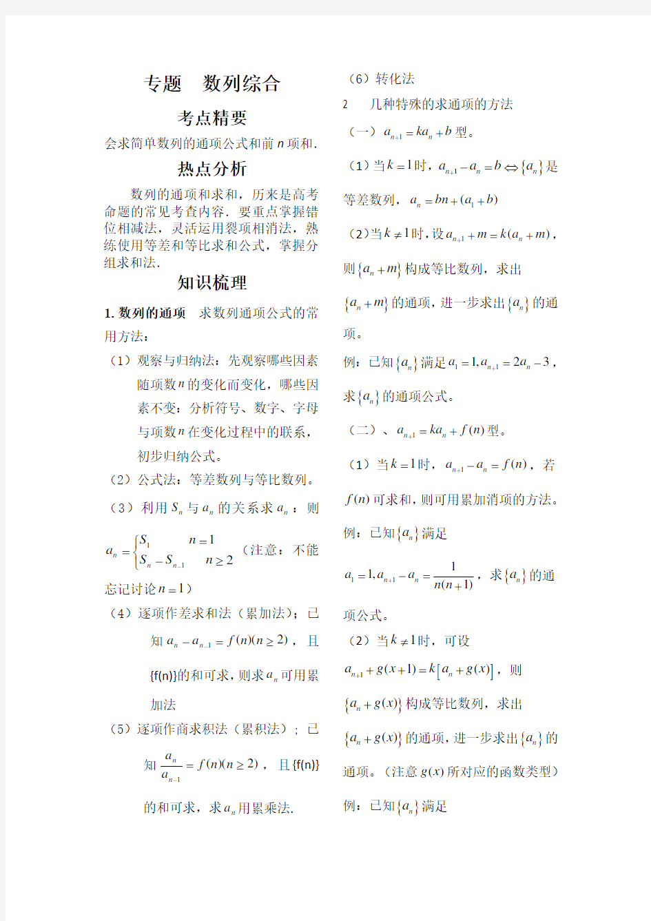 最新高中数学数列综合专项练习讲义