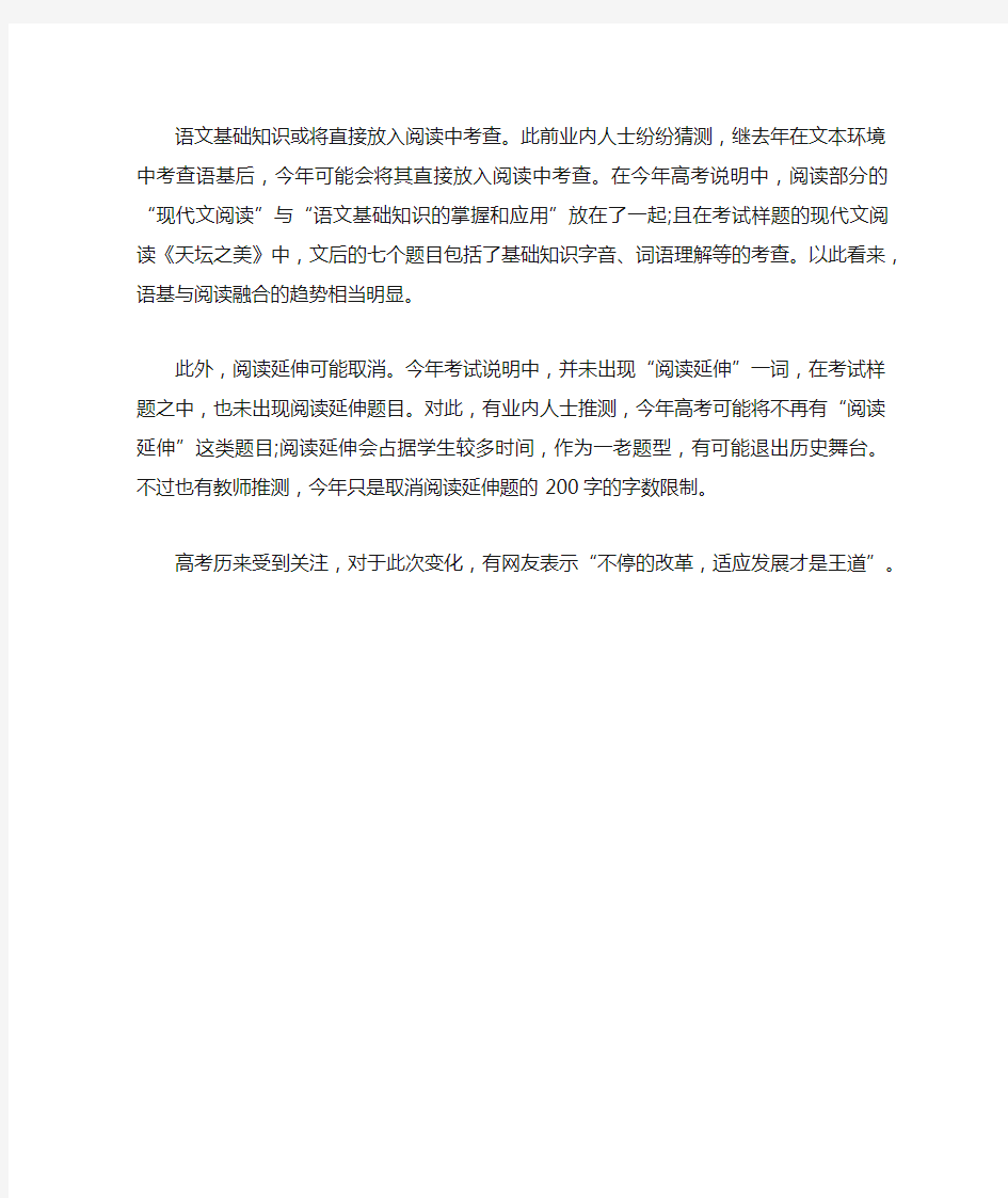 2020年北京语文高考大纲古诗文增7篇