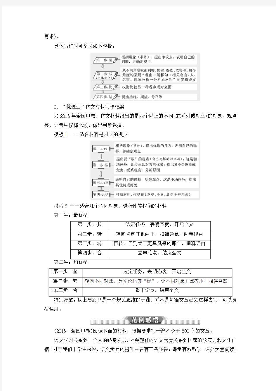 任务驱动型作文指导   教案(全国)