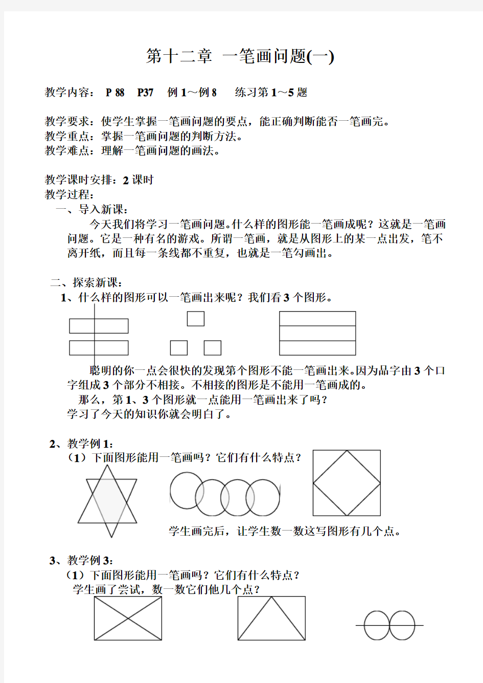 一笔画问题