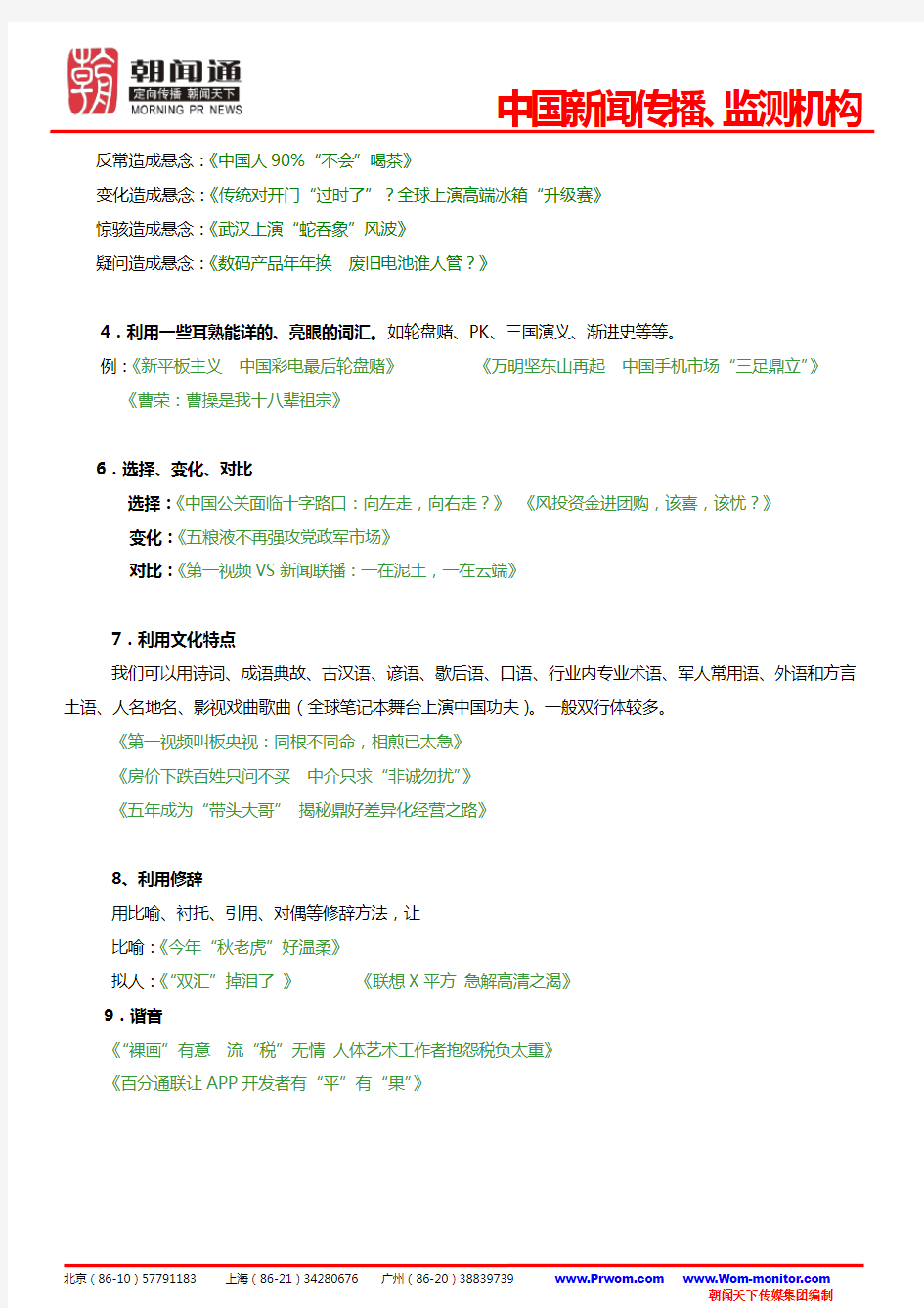 新闻稿写作标题技巧