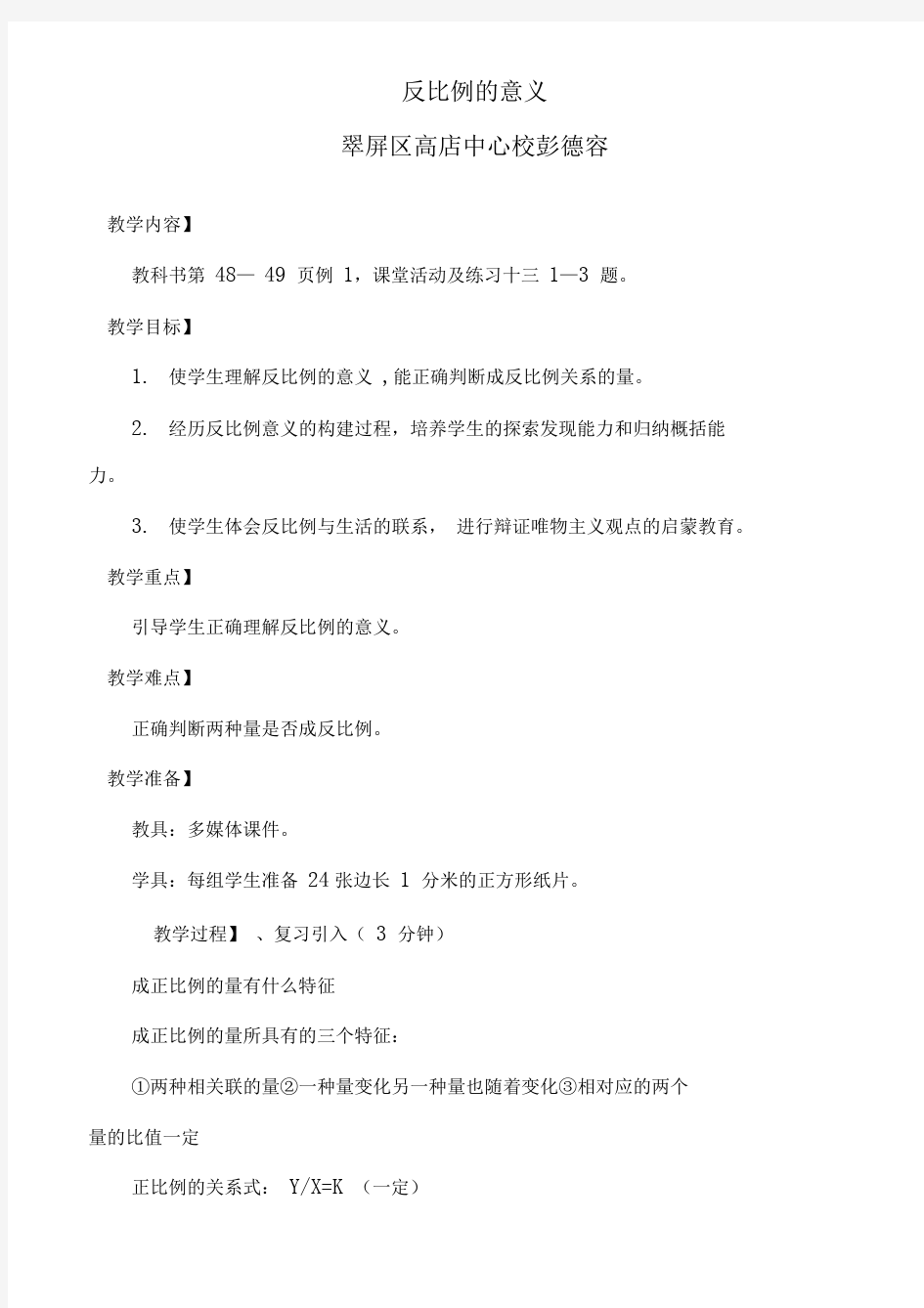 反比例的意义优质课教案