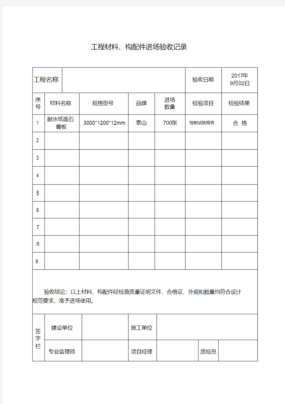 最新工程材料报审表.pdf