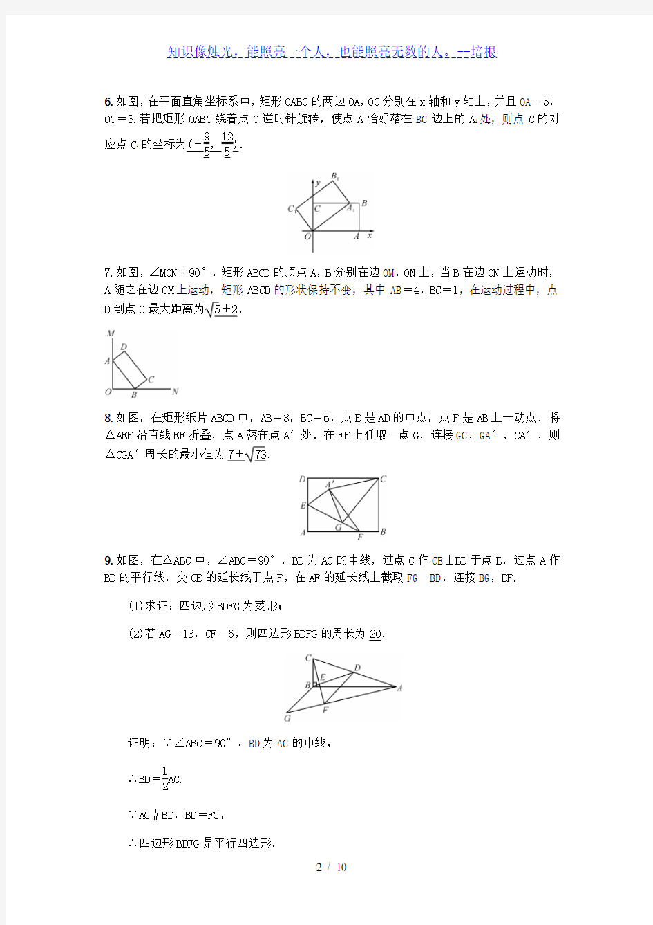 北师大版九年级数学上册第一章特殊的平行四边形综合练习题(含答案,教师版)