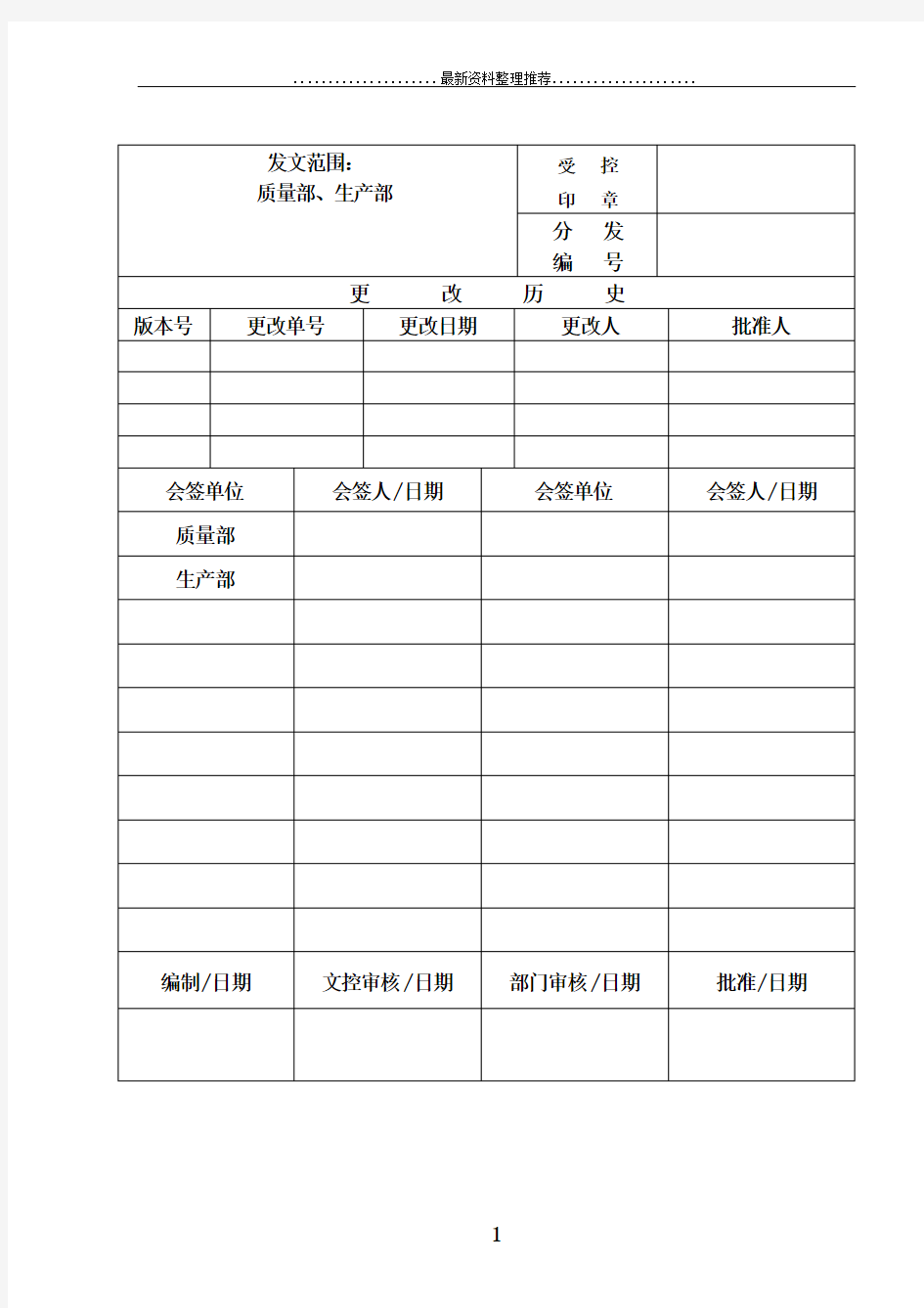 制程质量检验制度