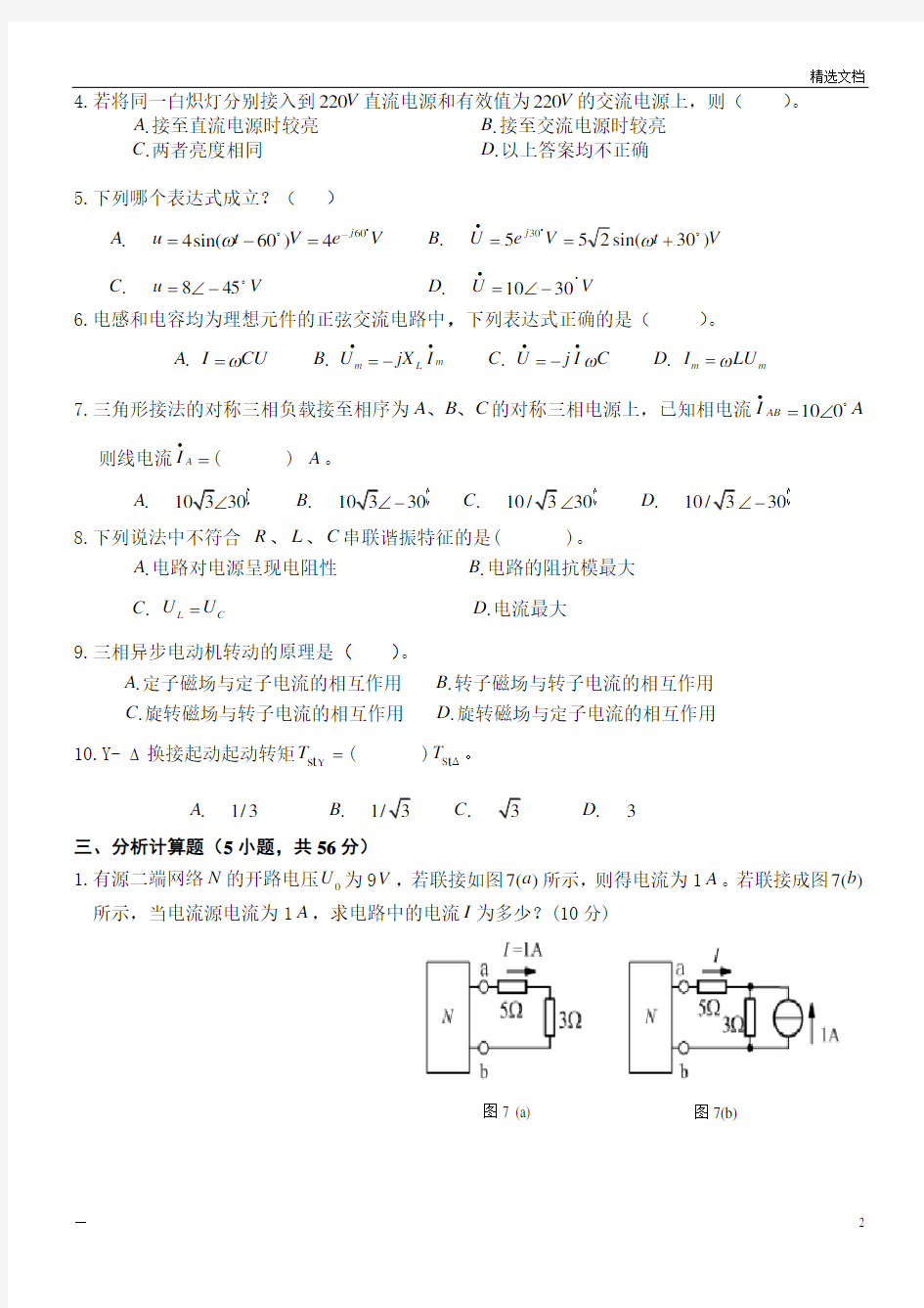 《电工学》期末考试试题及答案