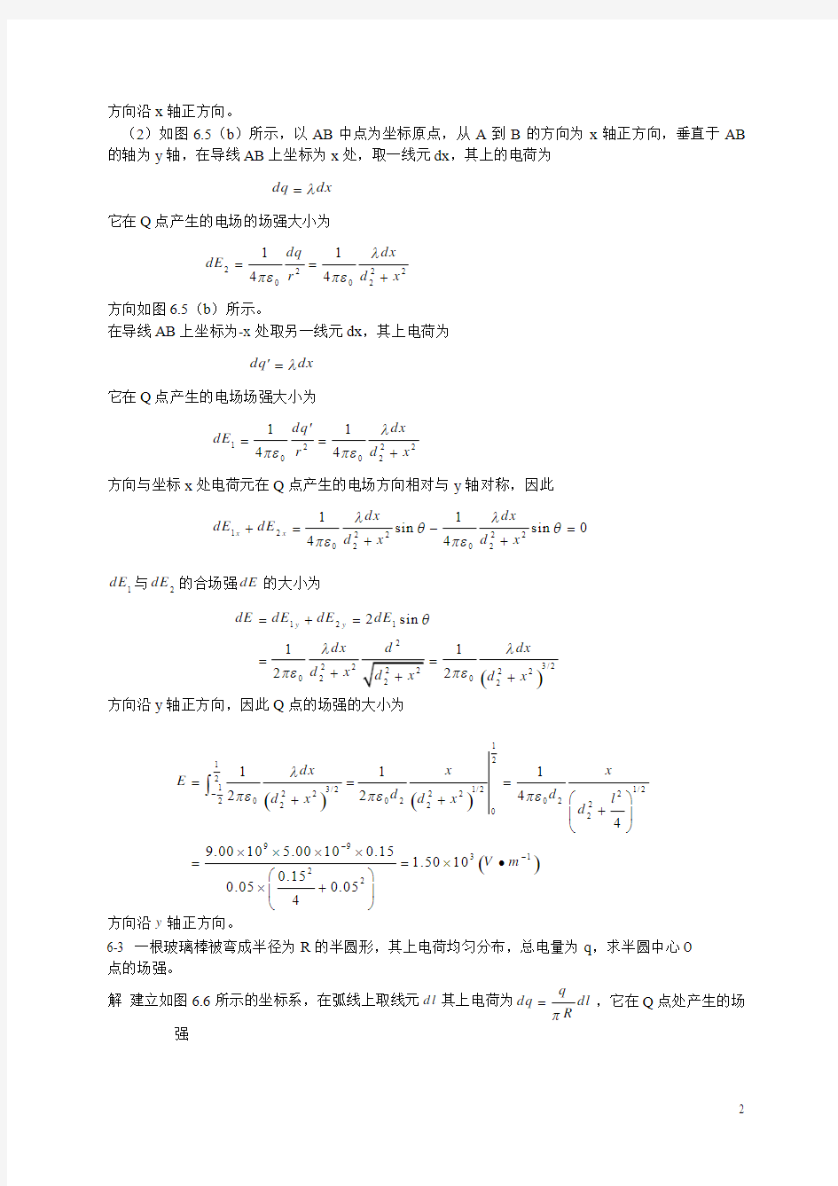 大学物理 朱峰(第一版)习题精解第六章 静电场