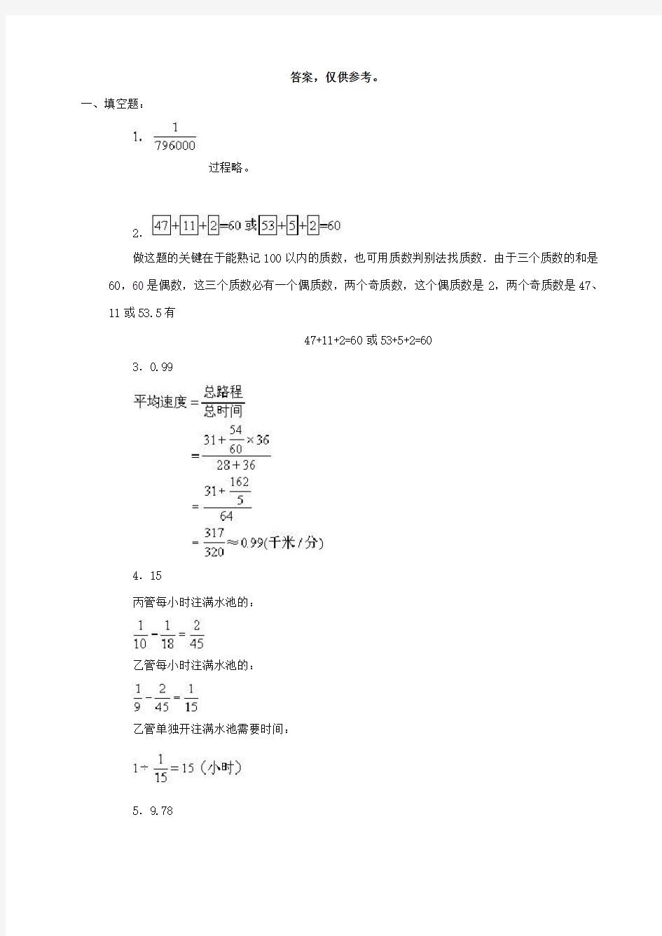 名校2021小升初数学真题合集 (23)