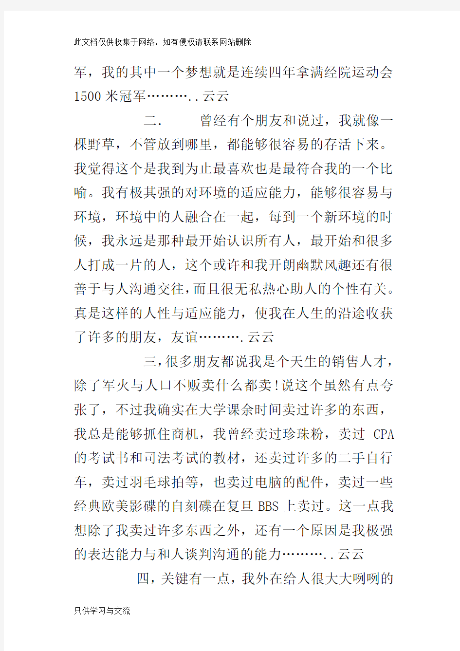 最精彩的一篇自我介绍word版本