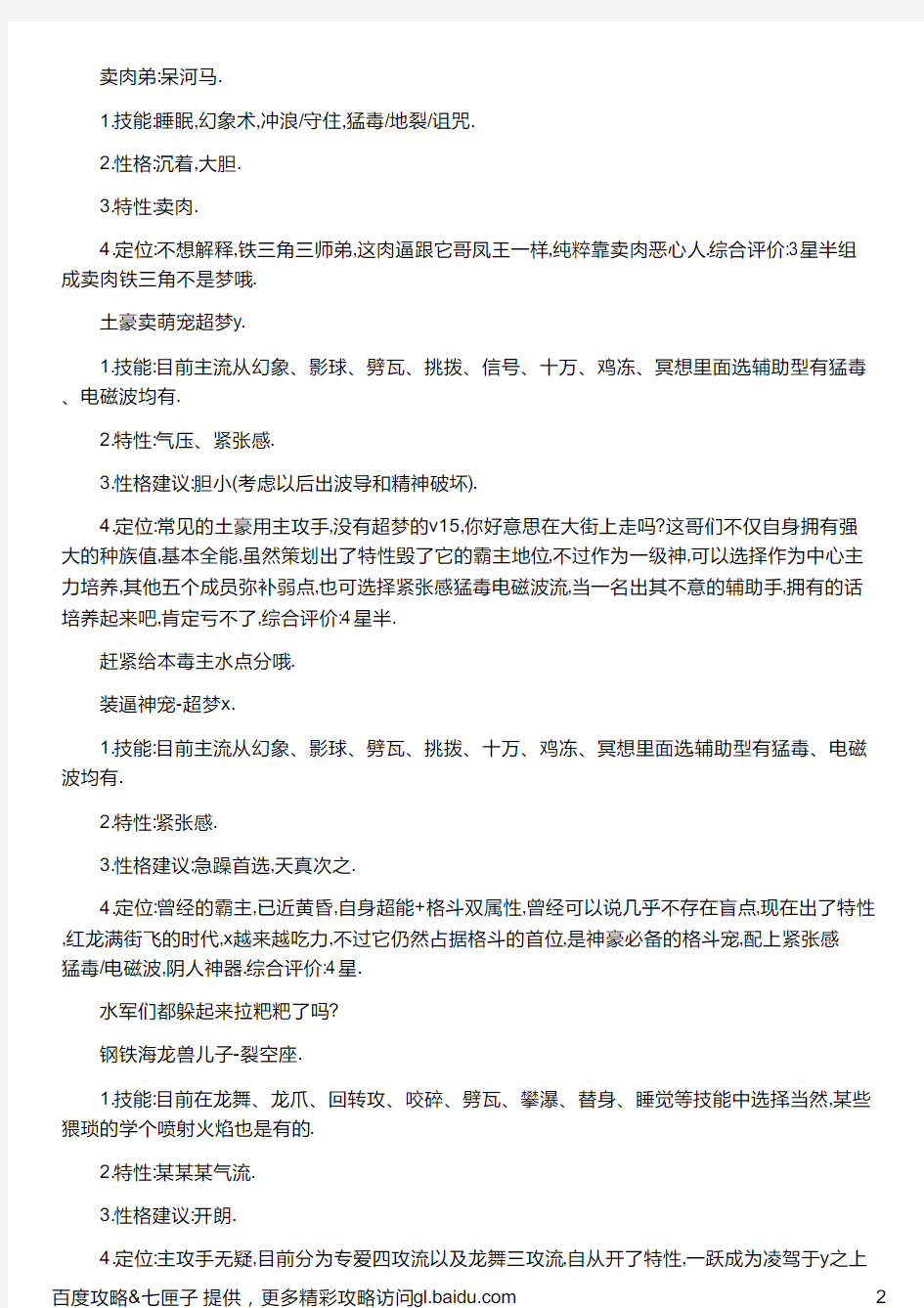 口袋妖怪复刻目前版本全m宠深度分析