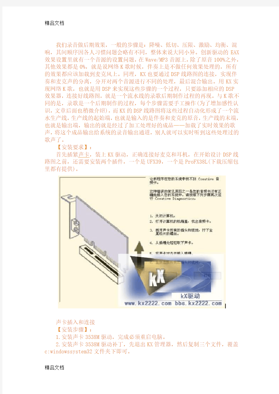 KX声卡安装设置教学文案