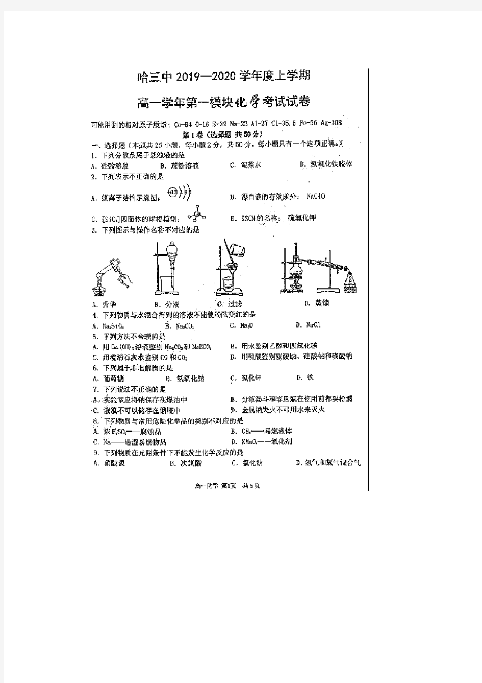 2020哈三中高一期末化学试题及答案