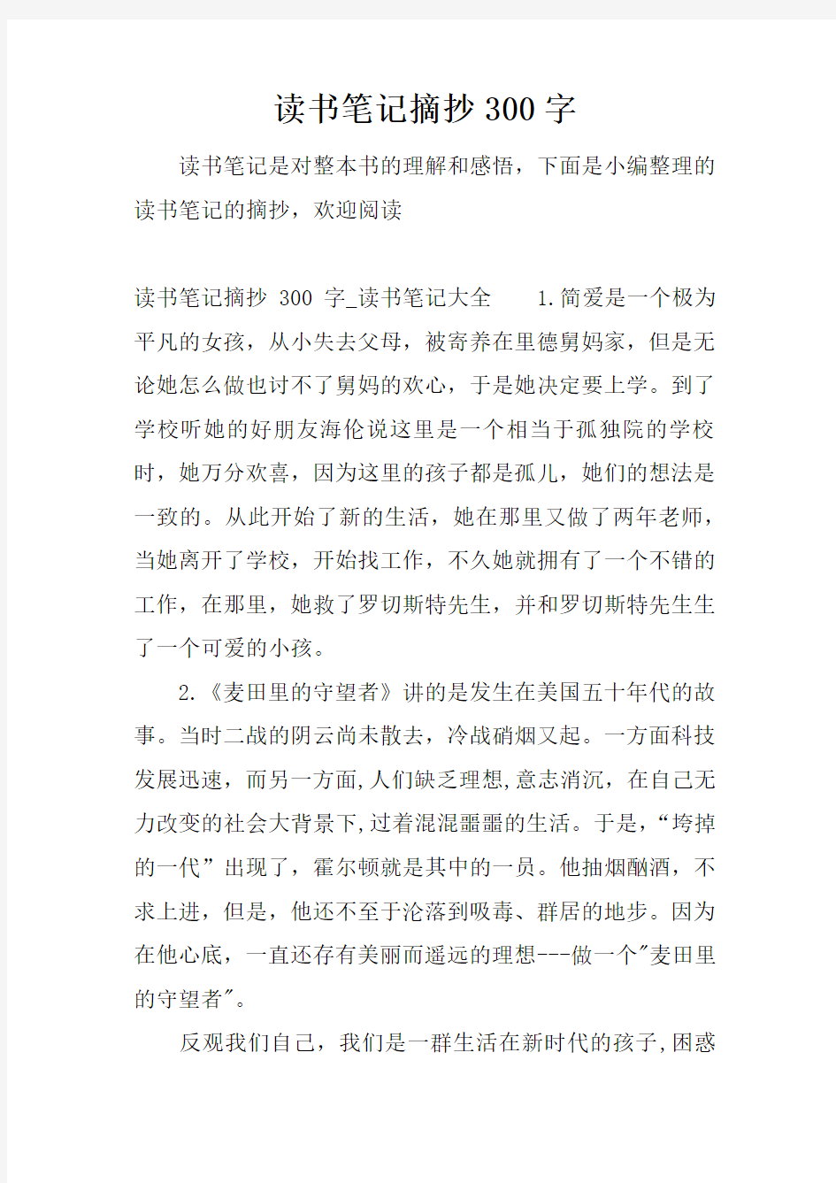 读书笔记摘抄300字_1