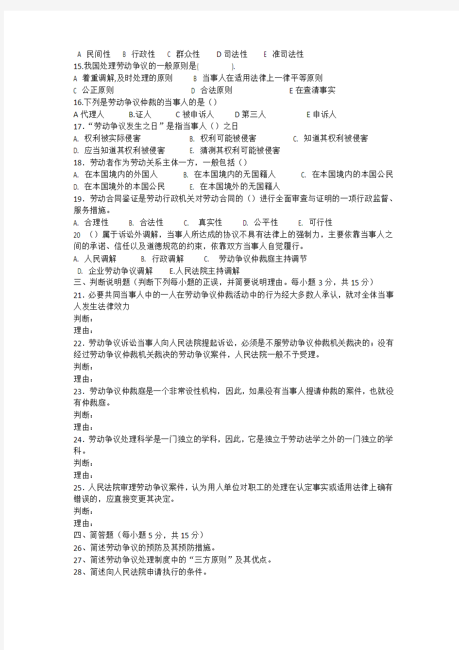 2004年7月广东省高等教育自学考试劳动争议处理概论试卷和答案