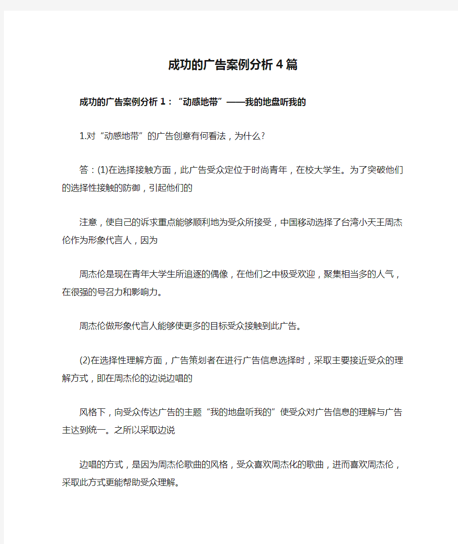 成功的广告案例分析4篇