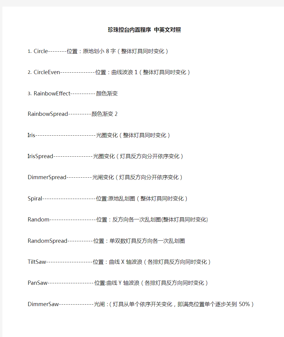 珍珠控台内置程序 中文说明