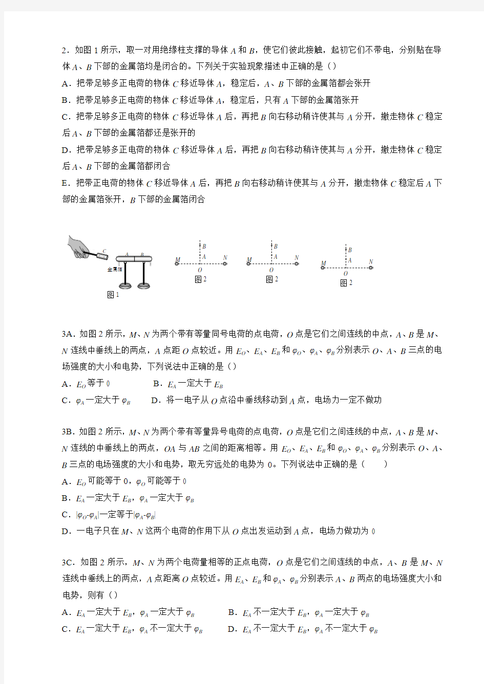 北京市海淀区2017高三第一学期期末物理反馈试卷(独家)