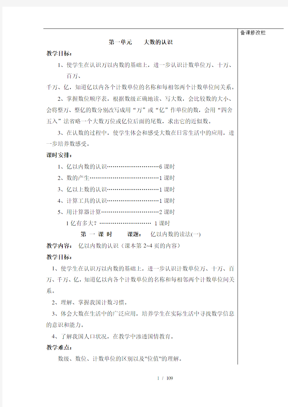 四年级上册数学优秀教案(人教版全)