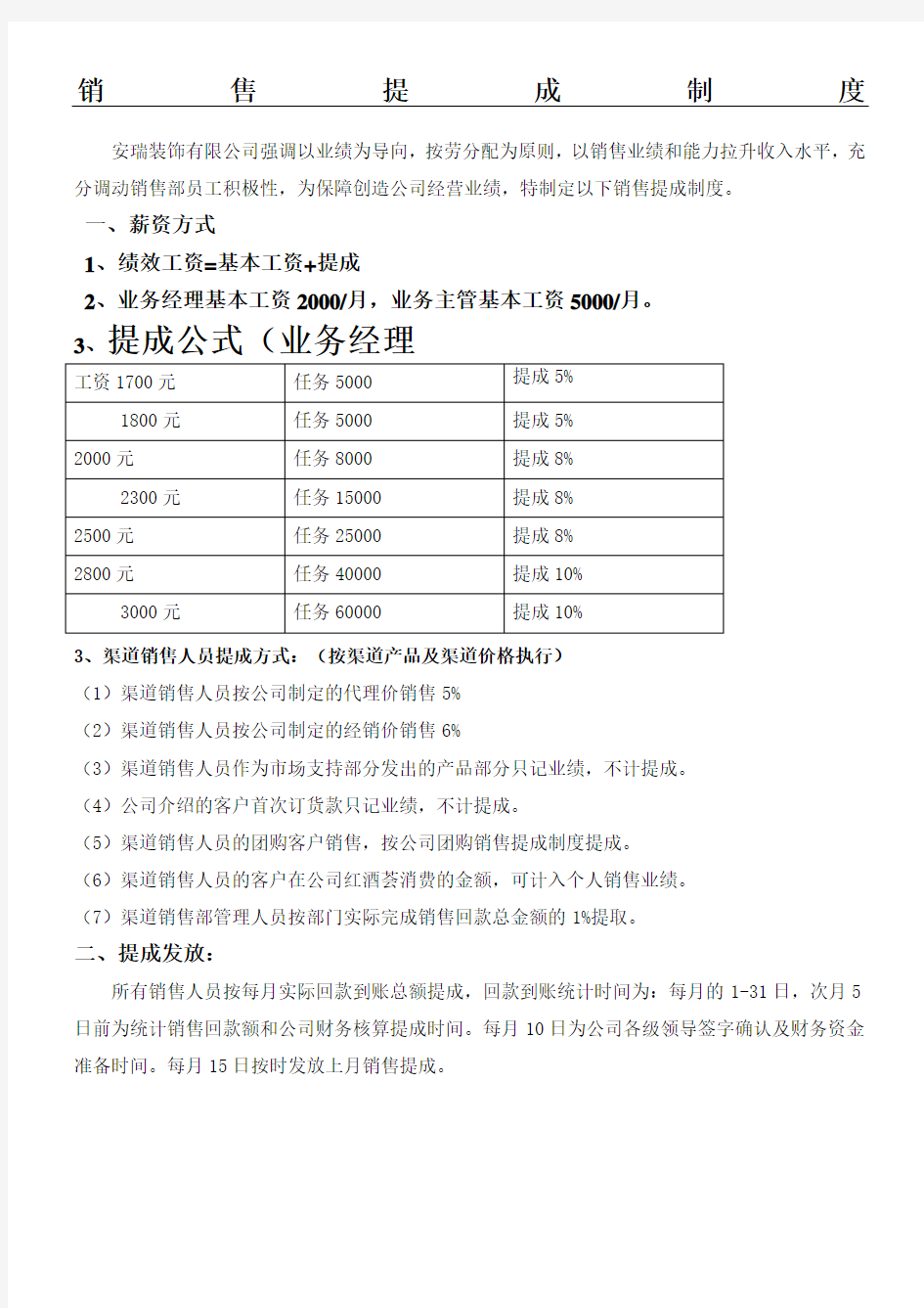 销售提成制度流程