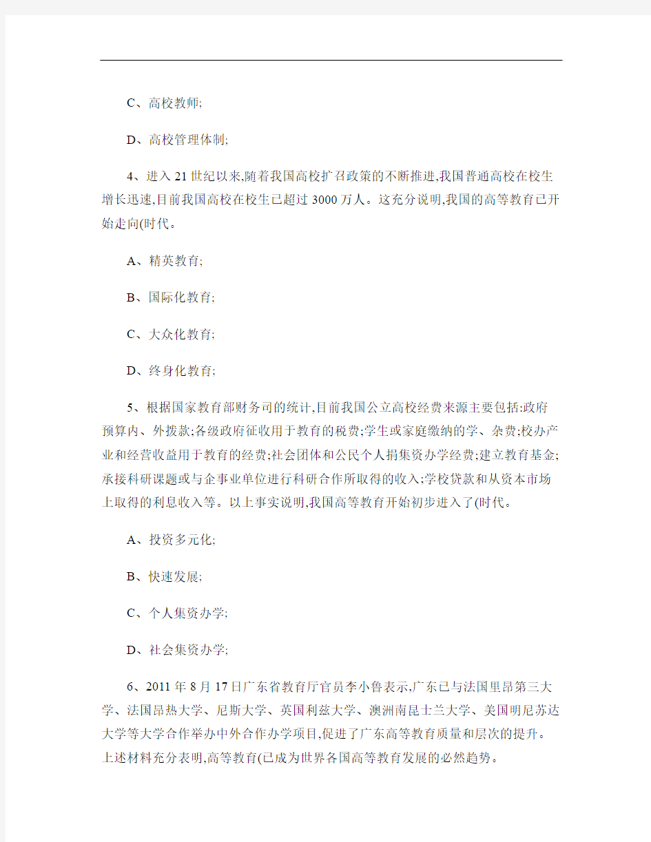 《高校教师职业道德修养》课程考试试卷(第三章)汇总