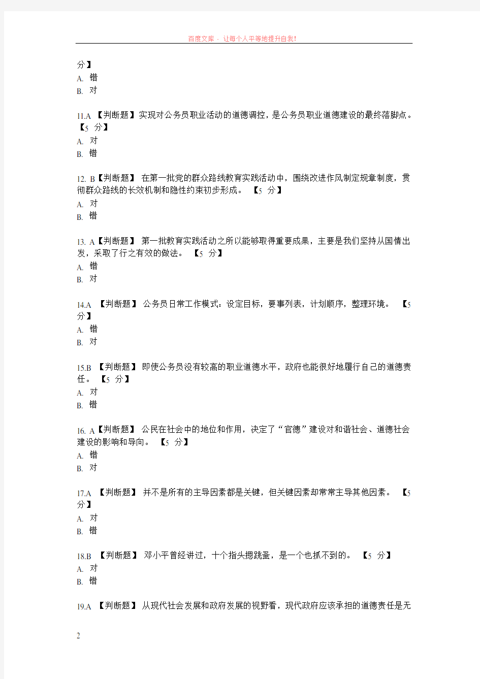 公务员在线考评答题答案