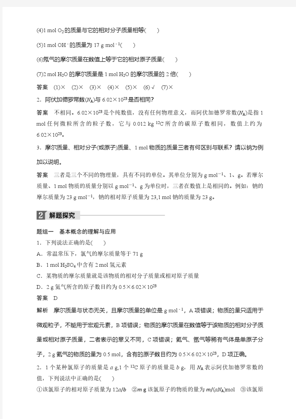 高考化学---物质的量摩尔质量知识点汇总+强化训练