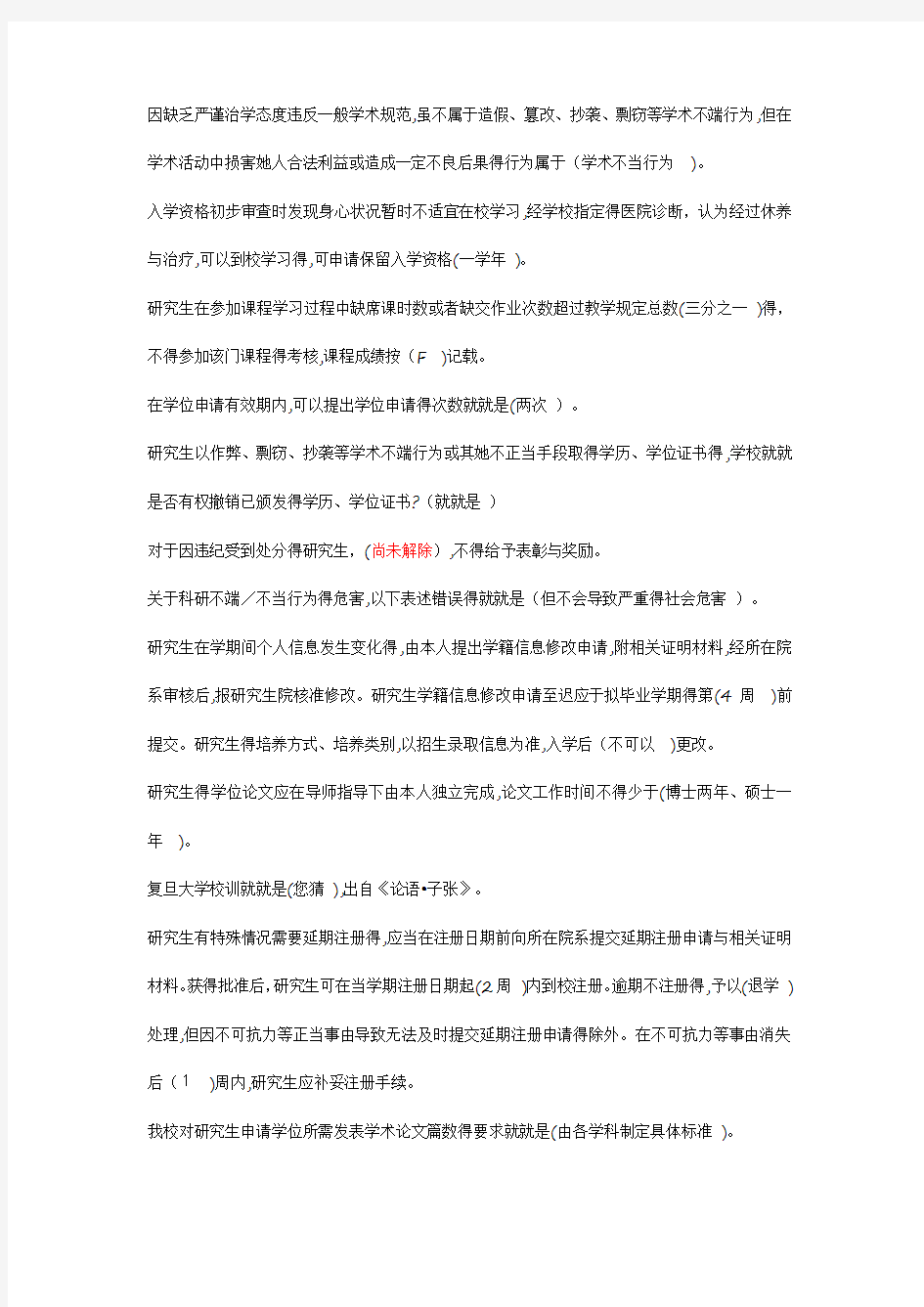 复旦大学入学教育考试答案