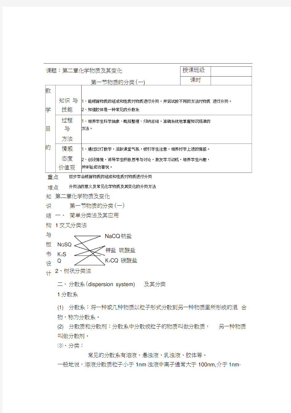 苏教必修一教案全部物质的分类