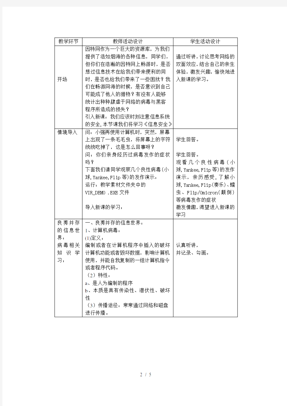 网络安全教学设计