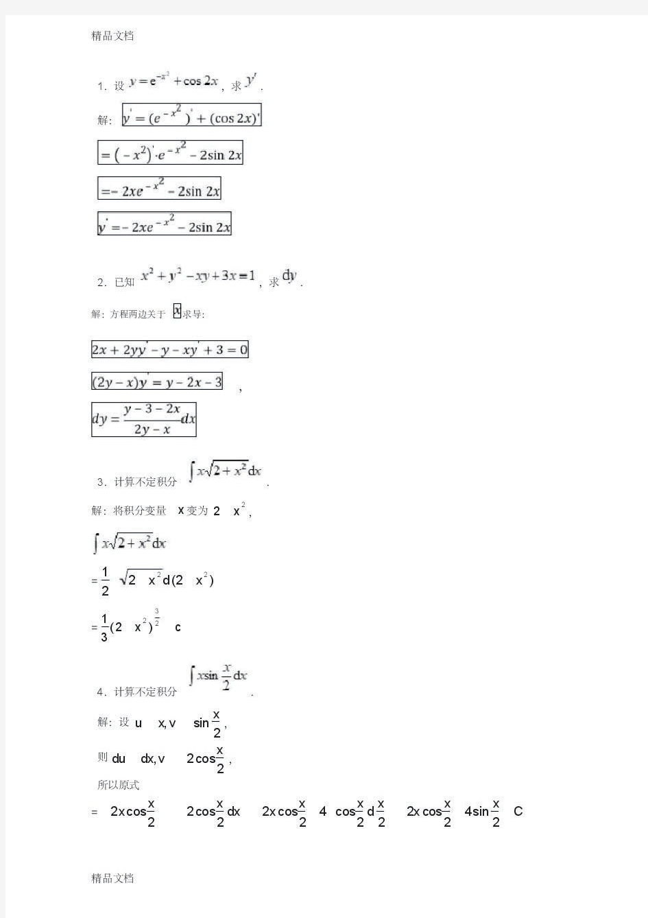 最新国家开放大学经济数学基础形考4-1答案