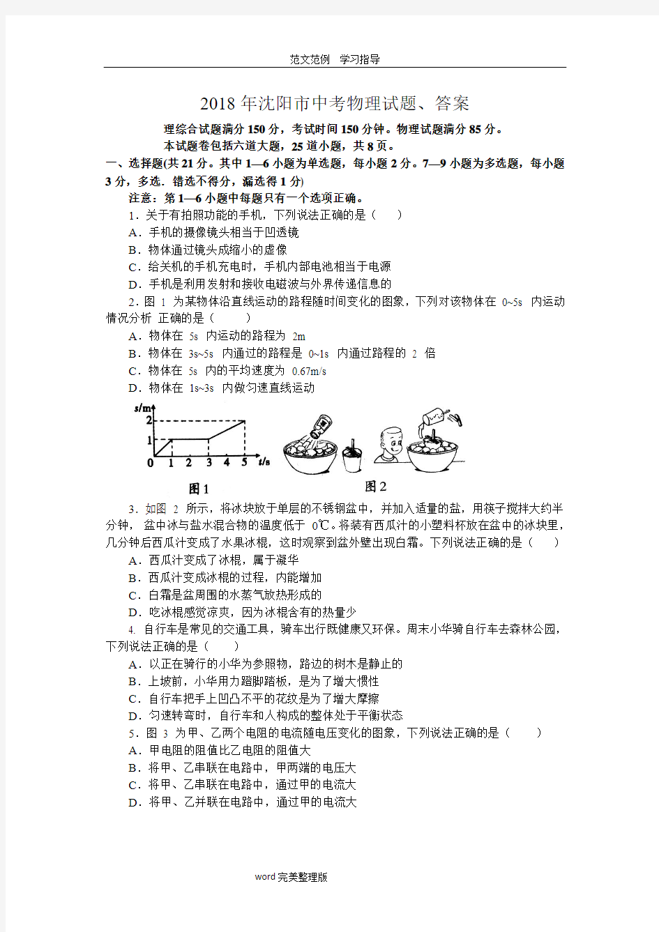 2018沈阳市中考物理试题、答案解析