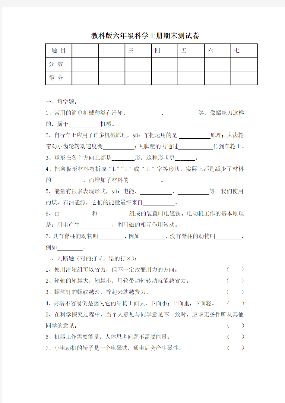 教科版六年级科学上册期末测试题带答案